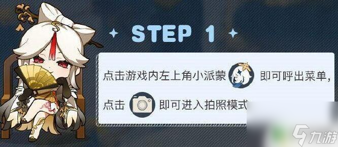 pc端原神拍照图片存在哪里 原神拍照怎么保存