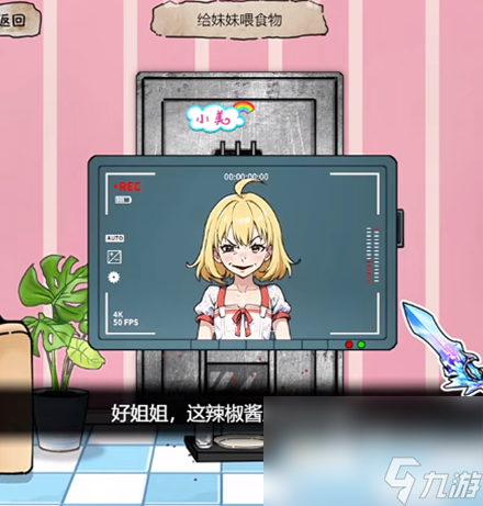 《隐秘的档案》奇怪的妹妹通关攻略