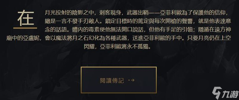 新英雄Aphelios原画介绍 lol新英雄Aphelios介绍