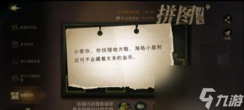 哈利波特拼图寻宝114位置