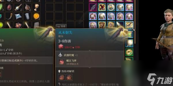 博德之门3从未射失如何获取-博德之门3从未射失获取攻略