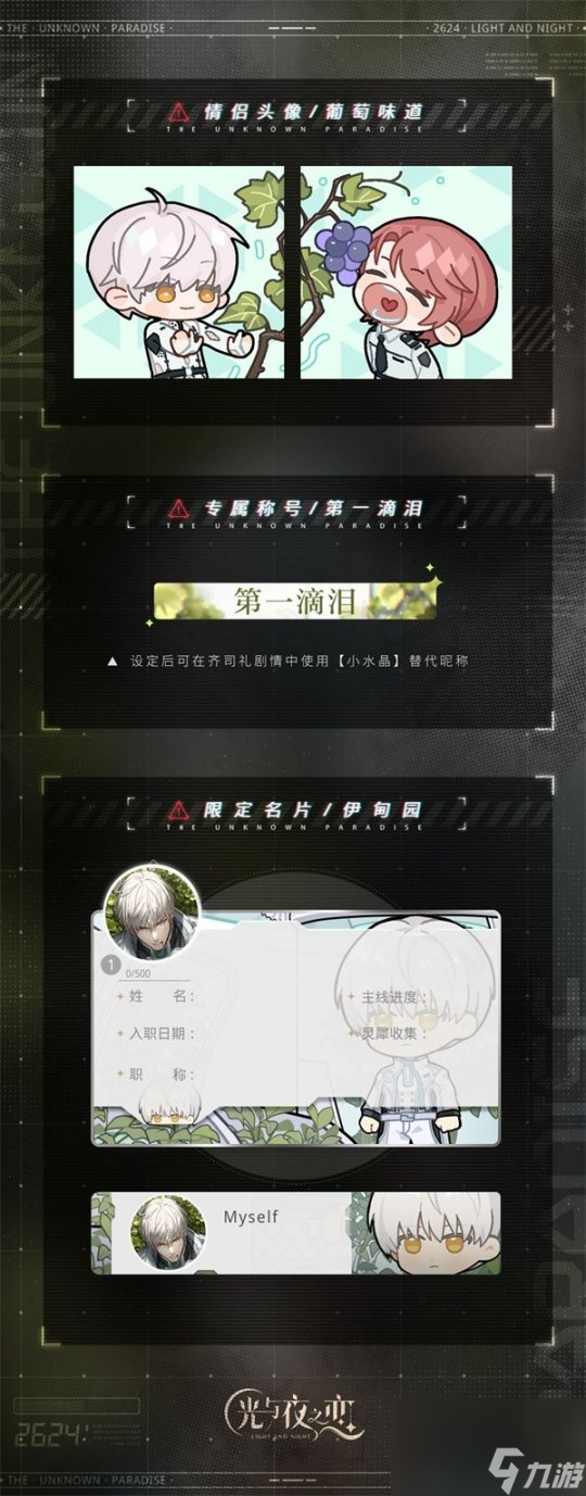 光与夜之恋二周年活动“寂静撞击：2624”即将开启