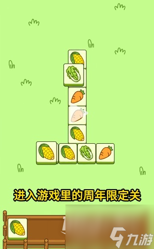 羊了个羊一周年皮肤怎么获得