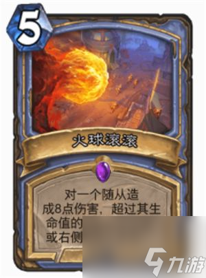 炉石传说火焰法术牌一览