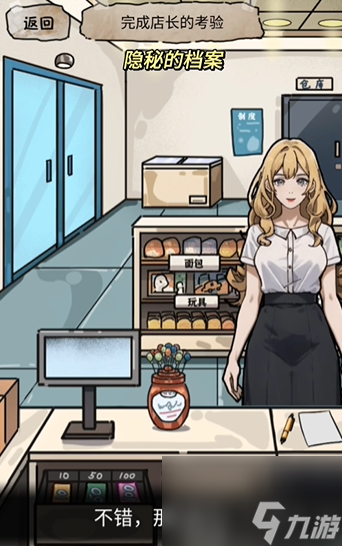 隐秘的档案幸福便利店攻略-隐秘的档案幸福便利店怎么过