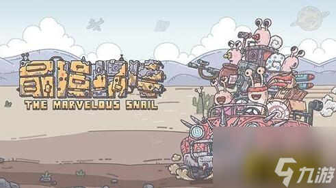 厄运侦探小伙伴获得方法 最强蜗牛厄运侦探小伙伴怎么获得
