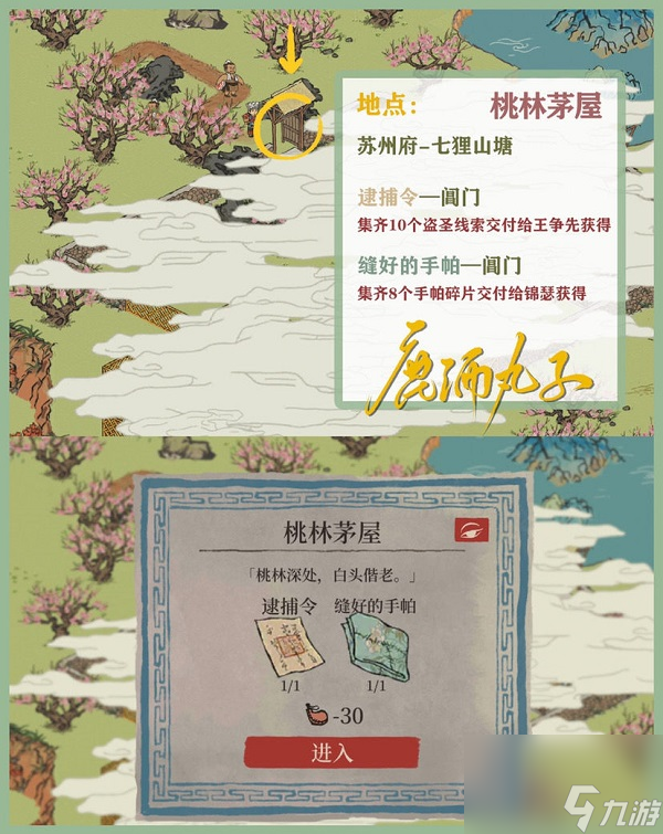 江南百景图江南大盗活动之盗圣落网攻略