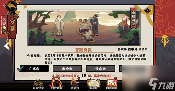 无悔华夏渔樵问答8.15答案是什么 8月15日渔樵问答答案一览