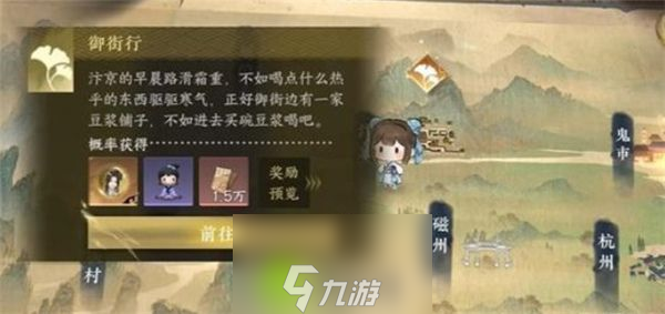 逆水寒手游御街行游历任务怎么做-逆水寒手游御街行游历任务攻略