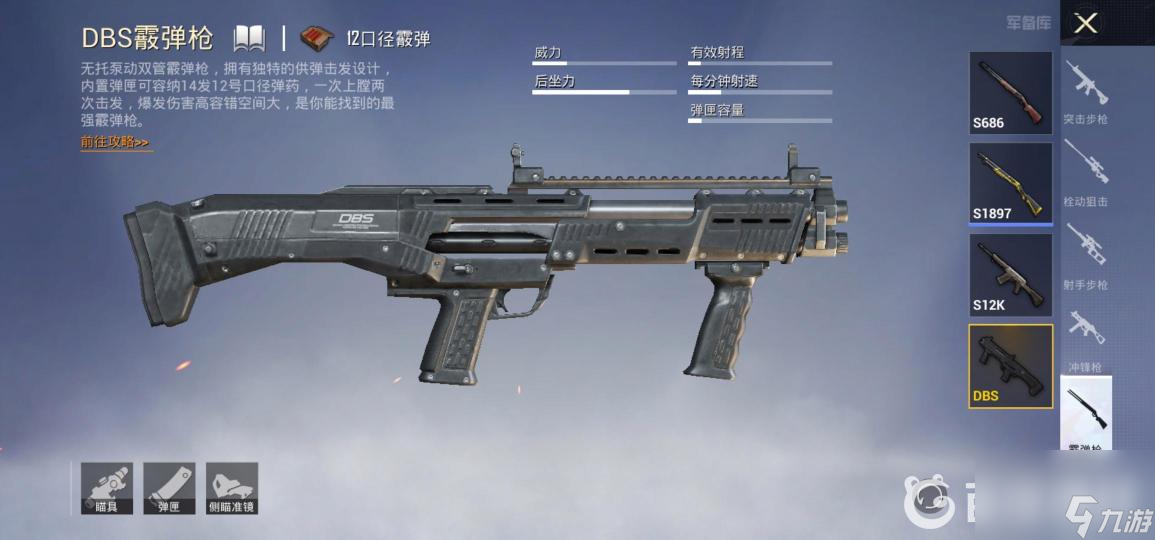 手游吃鸡各种武器排行什么样？ （和平精英各类枪械）