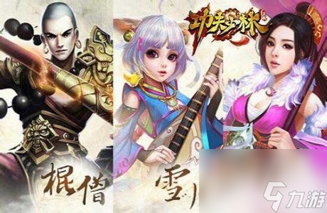 <a id='link_pop' class='keyword-tag' href='https://www.9game.cn/shaolinsi/'>功夫少林</a>手游什么职业最强职业选择推荐