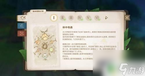林中奇遇原神坏人怎么打 林中奇遇维摩庄坏人战斗技巧