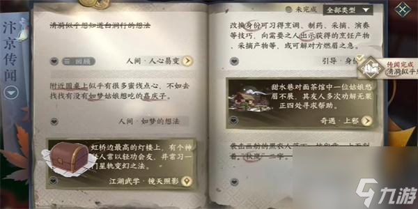 逆水寒手游人心易变任务攻略-逆水寒手游人心易变任务怎么做