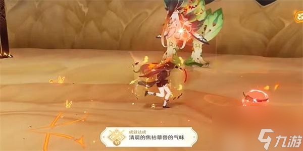 原神清晨的焦枯蕈兽的气味成就怎么解锁-原神清晨的焦枯蕈兽的气味成就解锁方法