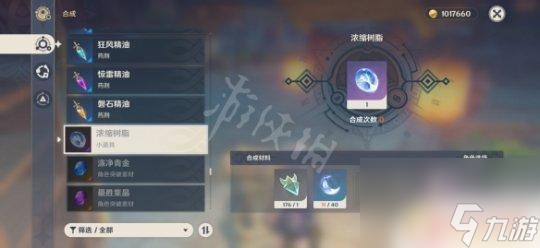 原神树脂从哪获得 《原神》树脂的获取途径介绍