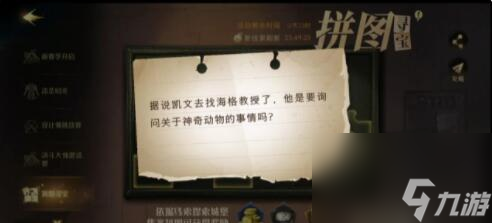 哈利波特拼图寻宝114位置