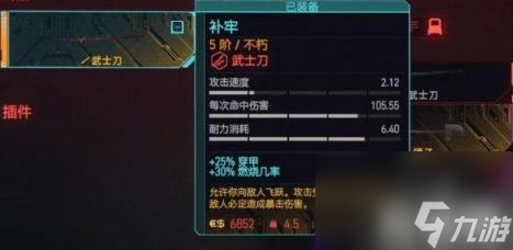 66式“危险驾驶”（赛博朋克20772.0版本新增隐藏物品详解）