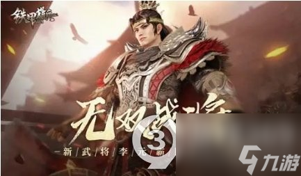 无双将军战略及无双将军阵容介绍
