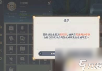 原神生日怎么改2022 《原神》生日日期修改方法