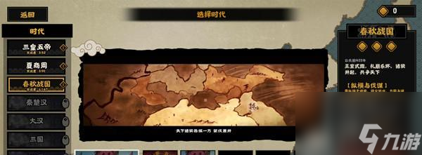 华夏春秋战国名臣全纪录！（游戏中掌握所有名臣出现时间，了解历史走向！）