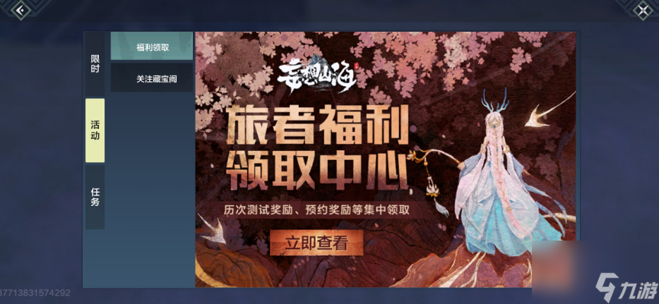 妄想山海礼包码在哪里领取礼包码领取地点介绍