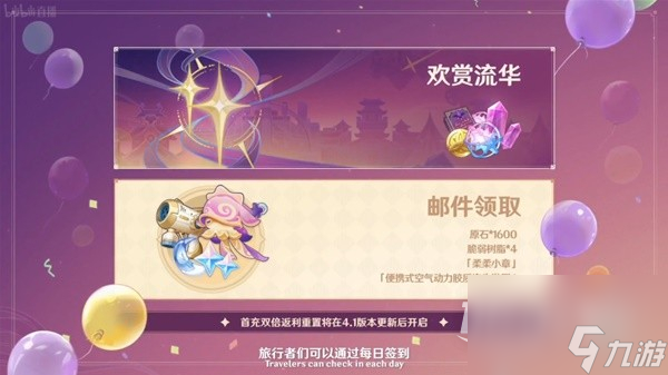 《原神》4.1前瞻节目内容汇总与兑换码一览