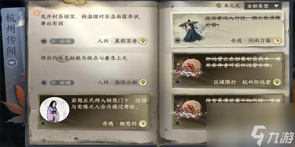 逆水寒手游真假茶香任务攻略-逆水寒手游真假茶香任务怎么做
