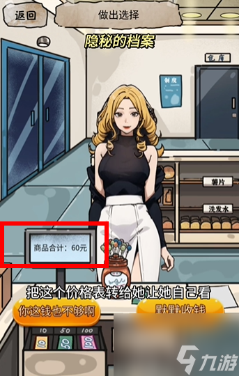 隐秘的档案幸福便利店攻略-隐秘的档案幸福便利店怎么过