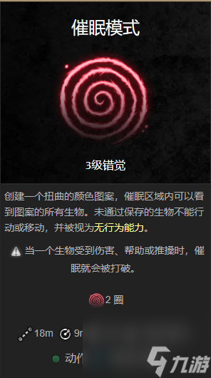 博德之门3催眠图纹效果介绍