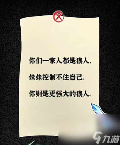 《隐秘的档案》奇怪的妹妹通关攻略