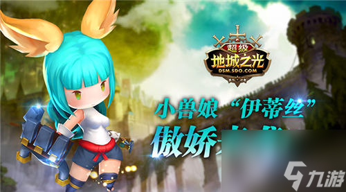 超级地城之光伊蒂丝+女仆装放肆迎五一