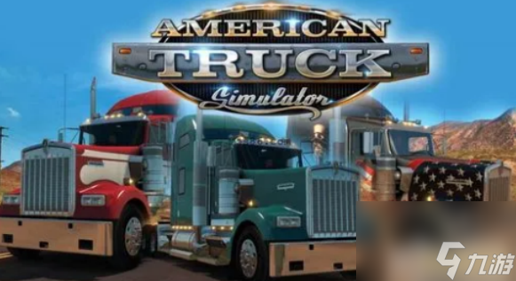 美国卡车模拟手游怎么样 美国卡车模拟手游玩法攻略