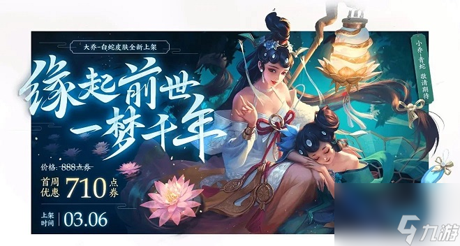 王者荣耀女神节皮肤限免有哪些2021女神节皮肤介绍