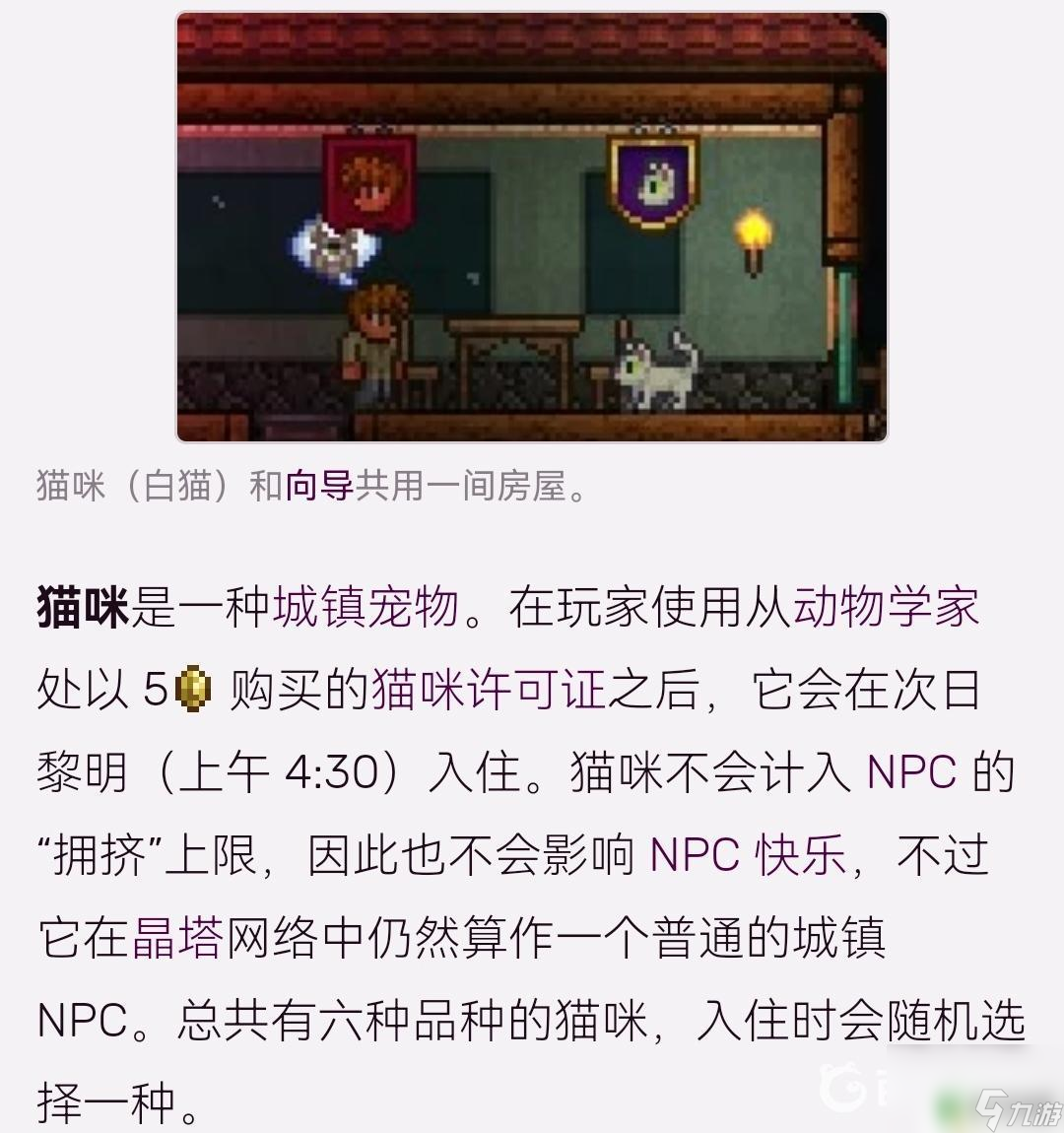泰拉瑞亚让猫入住有什么用 泰拉瑞亚猫咪入住的效果是什么