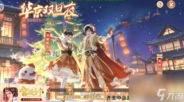 御苑花事宫廷计手游双旦版本载礼而来