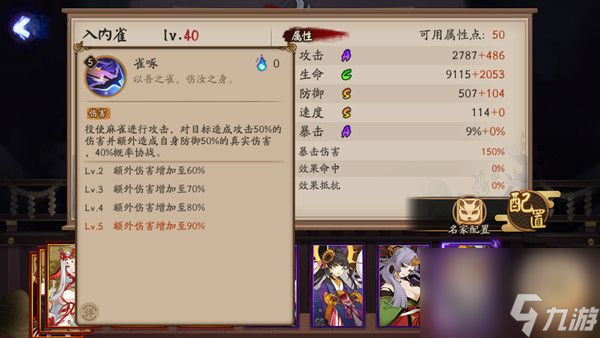 SR入内雀技能强度解析 阴阳师入内雀技能怎么样
