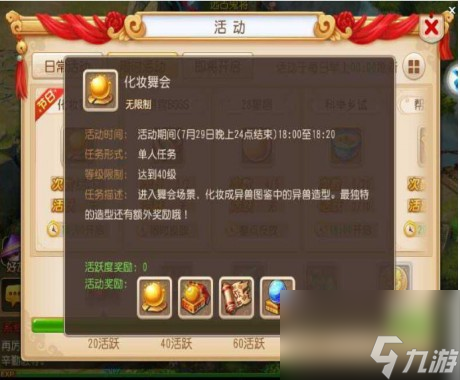梦幻西游手游化妆舞会梦幻邀约暑期活动再添新花样