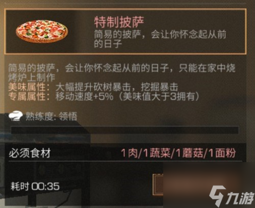 美味屬性分析 明日之后烹飪美味有什么用