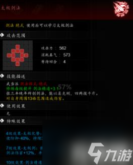 太极剑法详情：（逸剑风云决太极剑法技能详解）