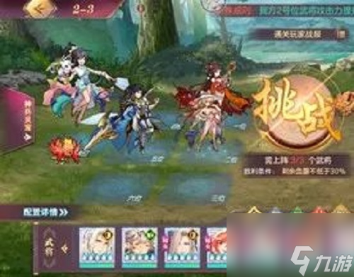 三国志幻想大陆山河遗迹晓战金鼓第二章通关攻略