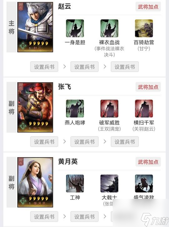 <a id='link_pop' class='keyword-tag' href='https://www.9game.cn/sgzzlb/'>三国志战略版</a>黄月英张飞T0阵容怎么搭配？