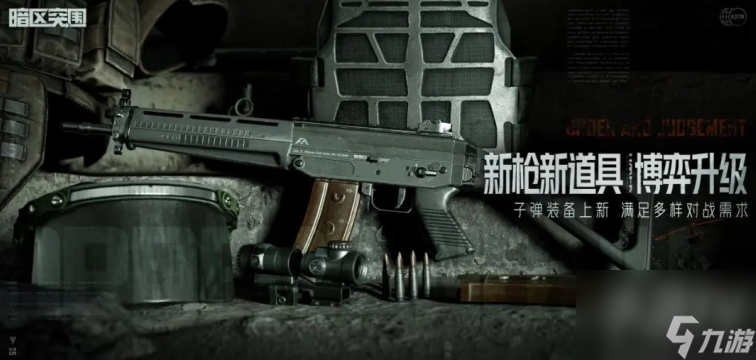 暗区突围s5新武器和道具有哪些