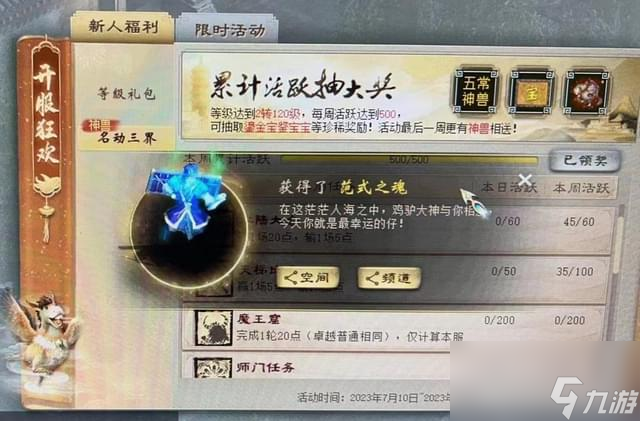 大话西游2：新服狂欢被几率范式之魂，如此大奖超越99%的玩家了吧