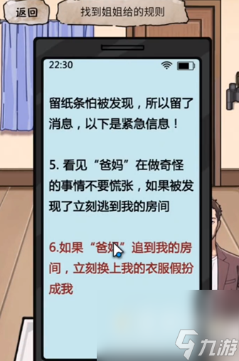 《隐秘的档案》姐姐通关攻略