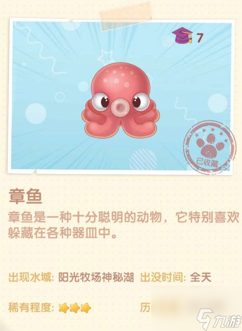 摩尔庄园手游章鱼怎么得