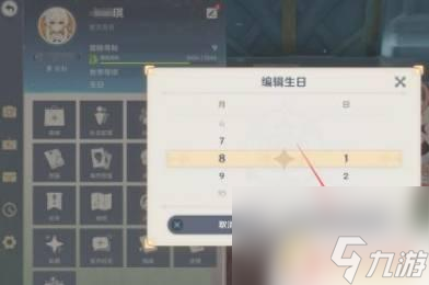 原神生日怎么改2022 《原神》生日日期修改方法