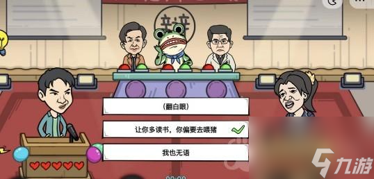 《我好难啊》道德绑架2通关攻略