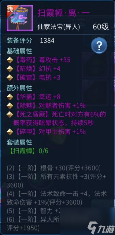 倩女幽魂手游法宝怎么获得倩女幽魂手游法宝系统详解