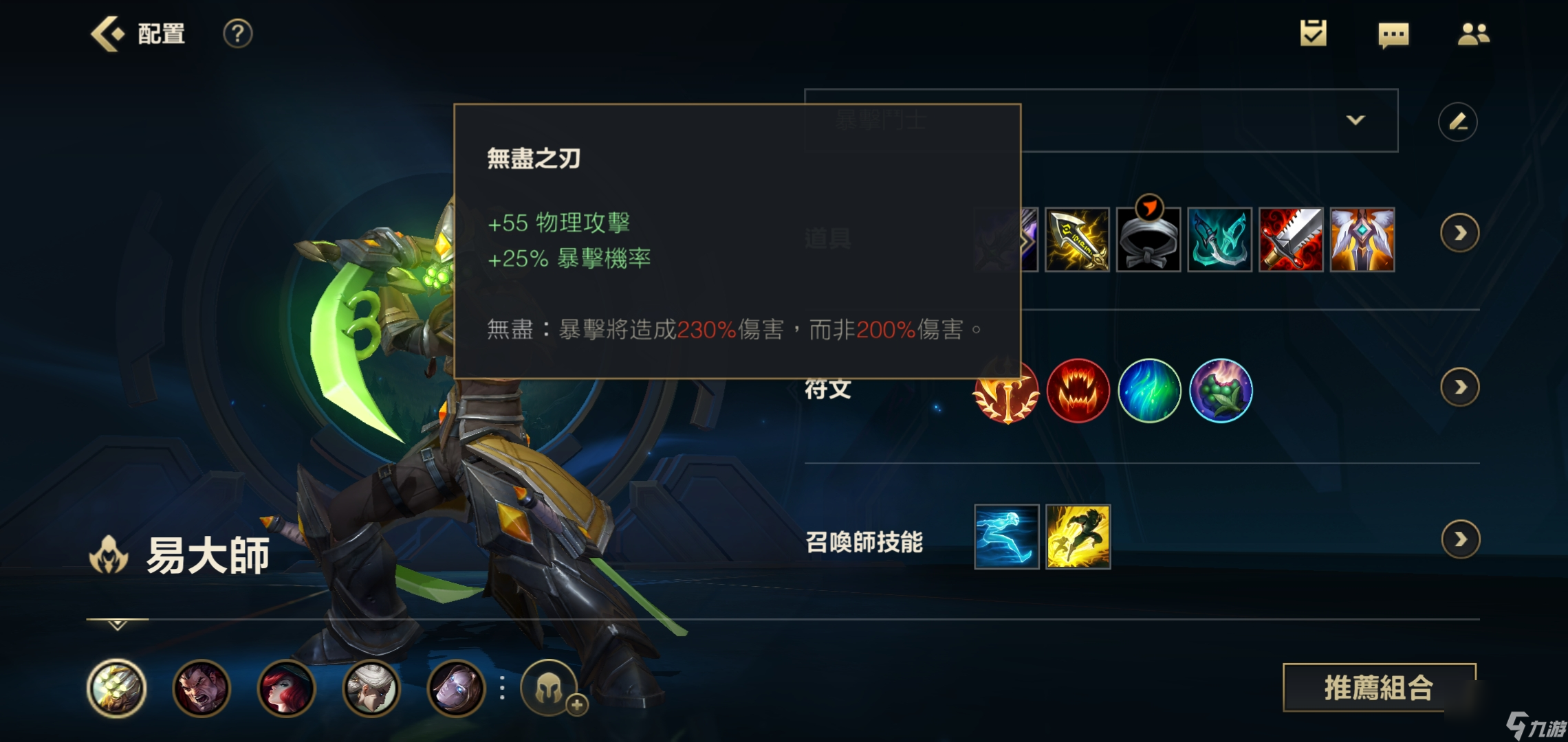 英雄联盟手游剑圣出什么装备lol手游剑圣装备一览