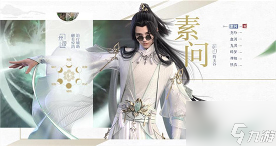 《逆水寒》男素问怎么样？ 男素问特点介绍